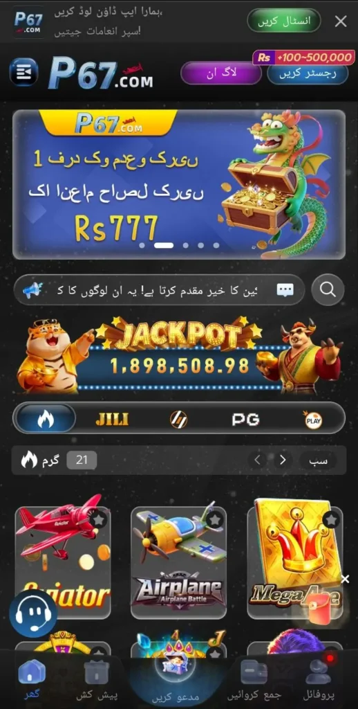 P67 Game APK